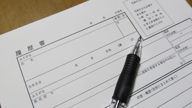 性同一性障害の就活時の困りごと：履歴書やエントリーシート